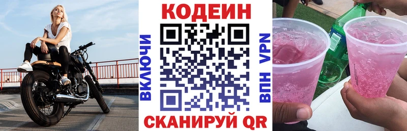 Кодеин напиток Lean (лин) Тулун