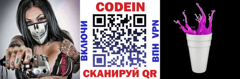 Codein Purple Drank  Тулун 